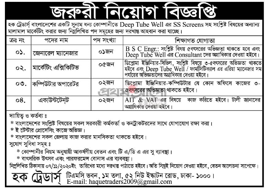 Job in Bangladesh in Haque Traders 